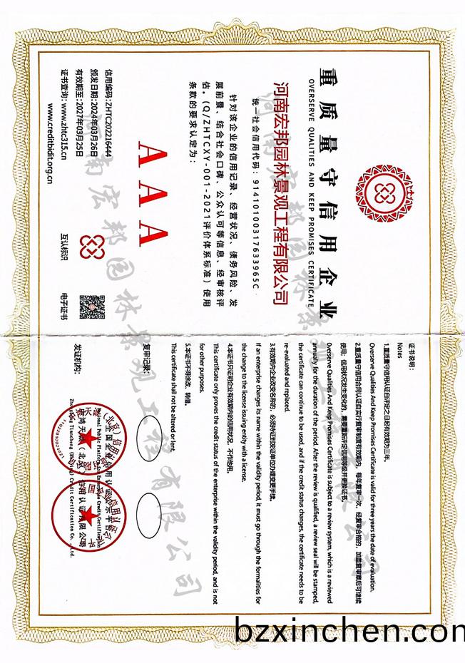 重(zhong)質(zhi)量(liang)守(shou)信用(yong)企(qi)業