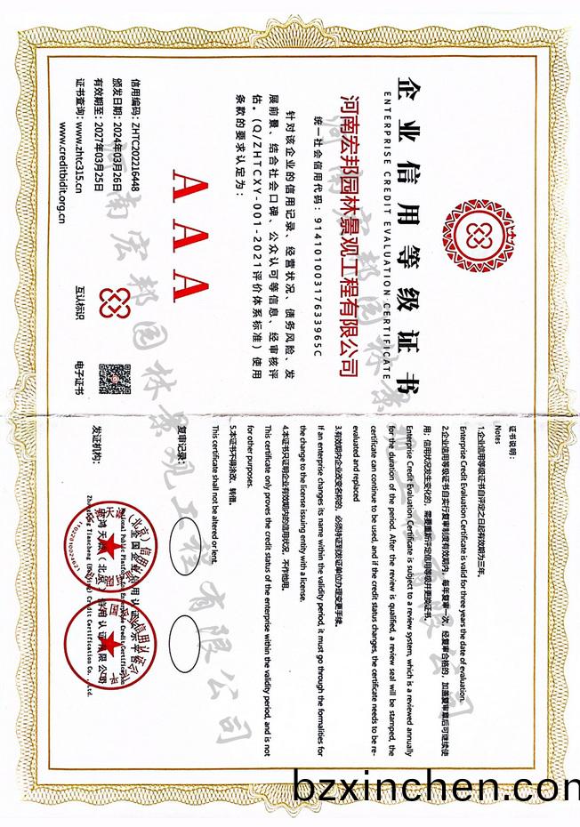 企(qi)業(ye)信用等(deng)級證(zheng)書(shu)