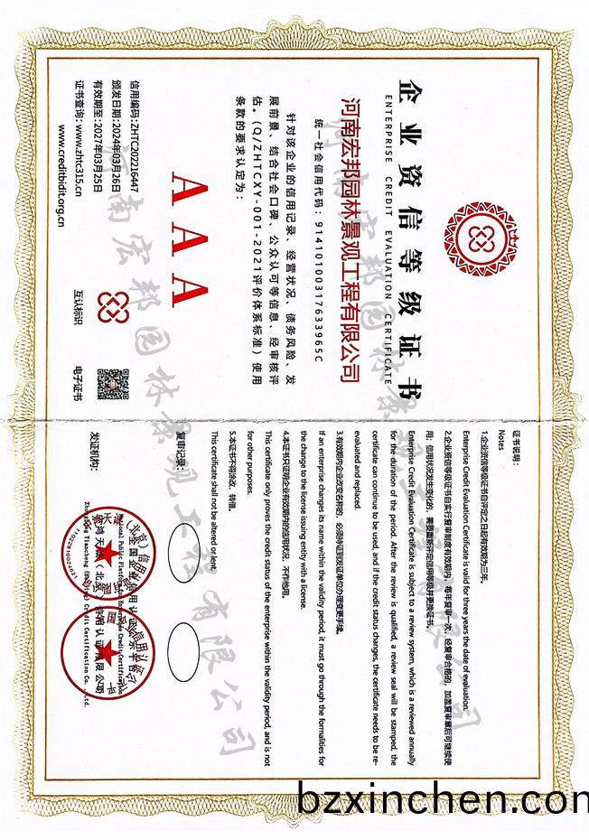 企業資信(xin)等級證(zheng)書(shu)